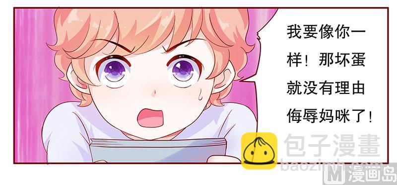 霸道首席愛上我 - 第109話 懂事的小屁孩 - 2