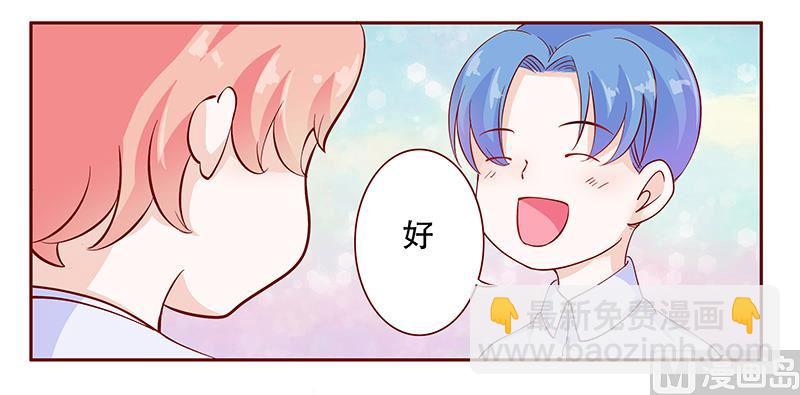 霸道首席愛上我 - 第109話 懂事的小屁孩 - 3