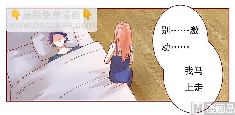 霸道首席愛上我 - 第111話 果然病的不輕啊 - 1