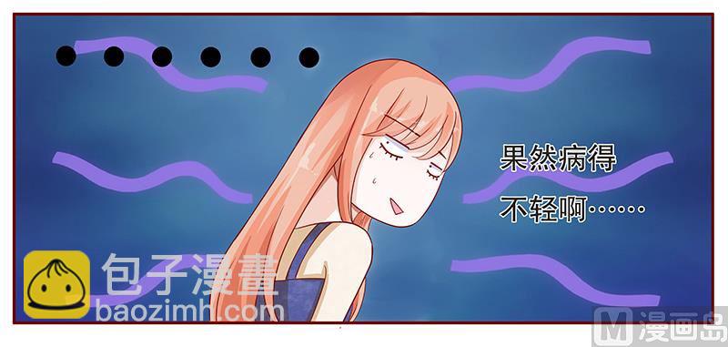 霸道首席愛上我 - 第111話 果然病的不輕啊 - 4