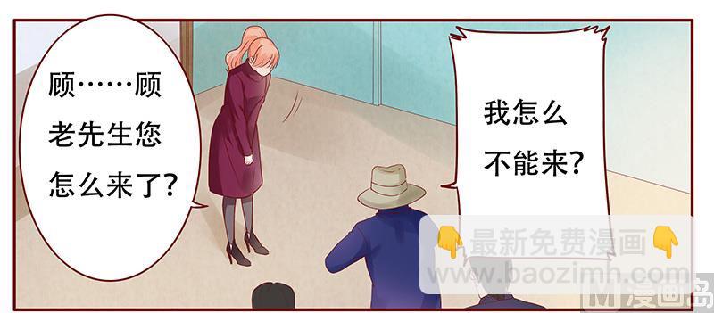 霸道首席愛上我 - 第117話 質問 - 3