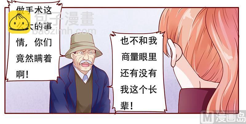 霸道首席愛上我 - 第117話 質問 - 4