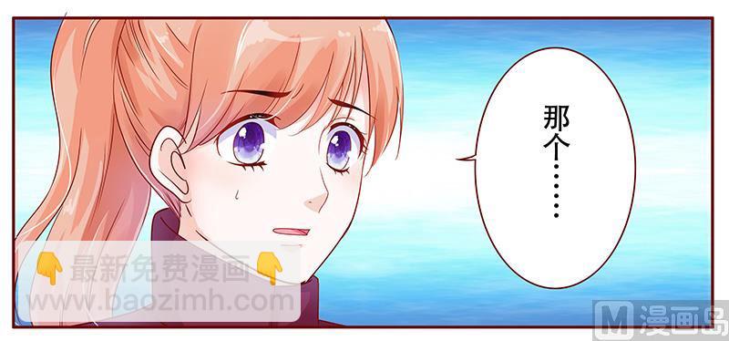 霸道首席愛上我 - 第117話 質問 - 1