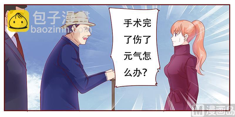 霸道首席愛上我 - 第117話 質問 - 3