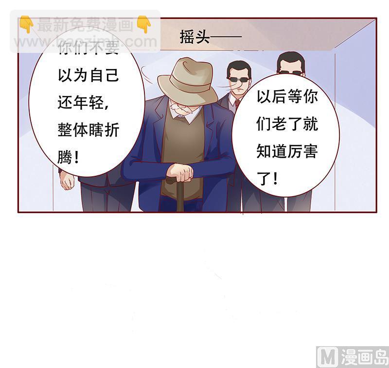 霸道首席愛上我 - 第117話 質問 - 4