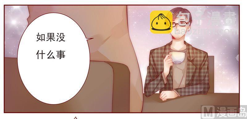 霸道首席愛上我 - 第13話 捧我做明星 - 4