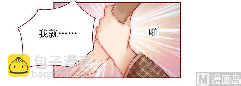 霸道首席愛上我 - 第13話 捧我做明星 - 5