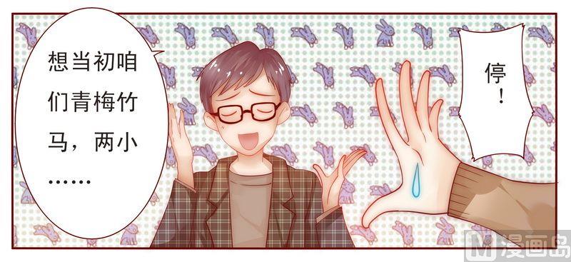 霸道首席愛上我 - 第13話 捧我做明星 - 1