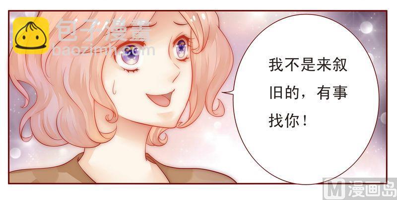 霸道首席愛上我 - 第13話 捧我做明星 - 2