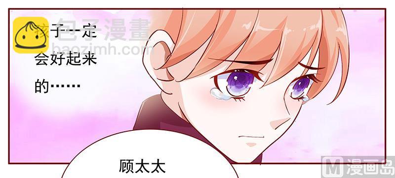 霸道首席愛上我 - 第119話 一定會成功的 - 2