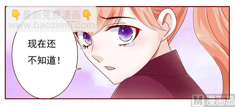 霸道首席愛上我 - 第119話 一定會成功的 - 4