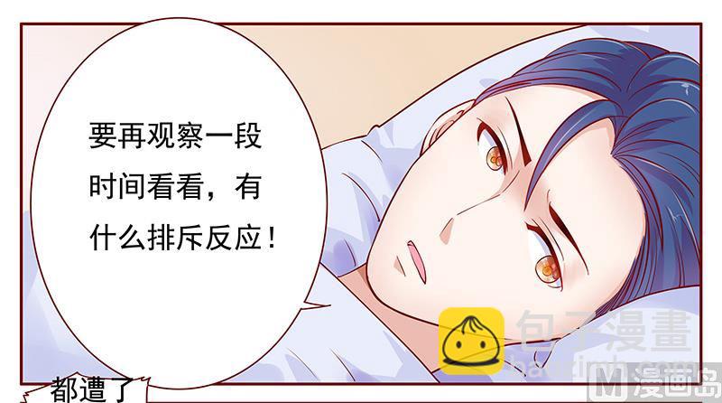 霸道首席愛上我 - 第119話 一定會成功的 - 1