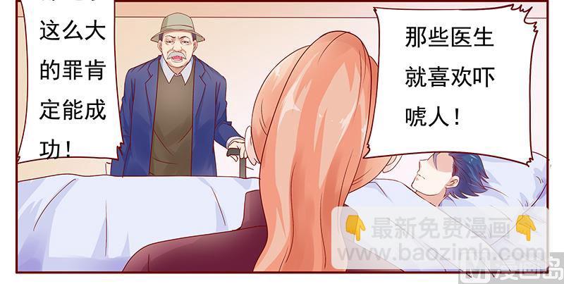 霸道首席愛上我 - 第119話 一定會成功的 - 2