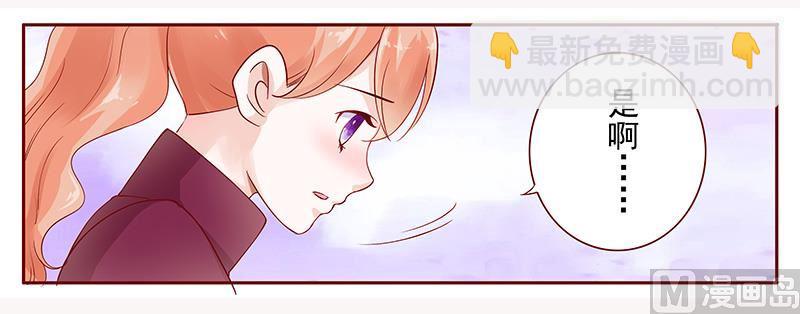 霸道首席愛上我 - 第119話 一定會成功的 - 3