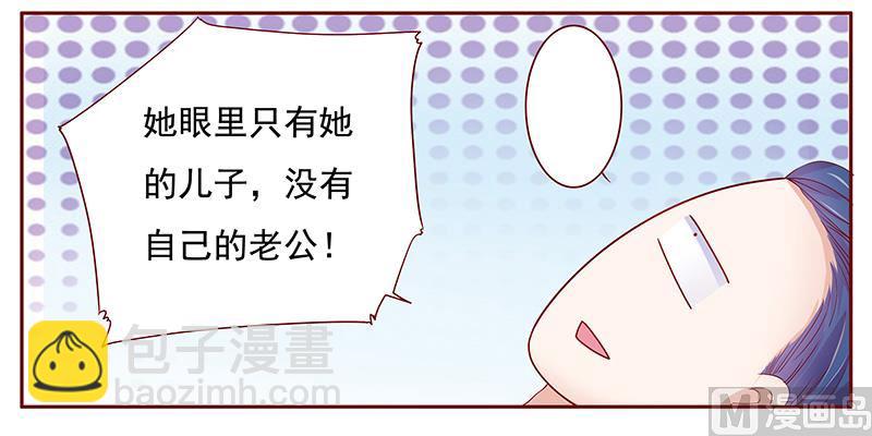 霸道首席愛上我 - 第119話 一定會成功的 - 2