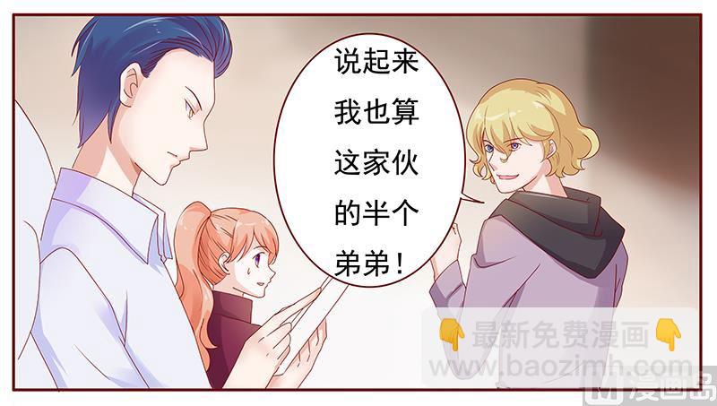 霸道首席愛上我 - 第121話 艾斯城 - 2