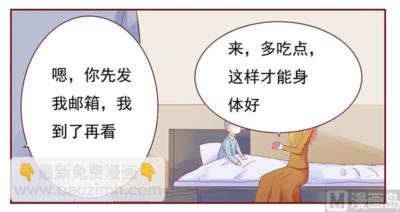 霸道首席愛上我 - 第121話 艾斯城 - 4