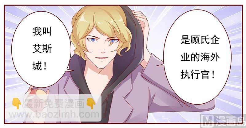 霸道首席愛上我 - 第121話 艾斯城 - 4