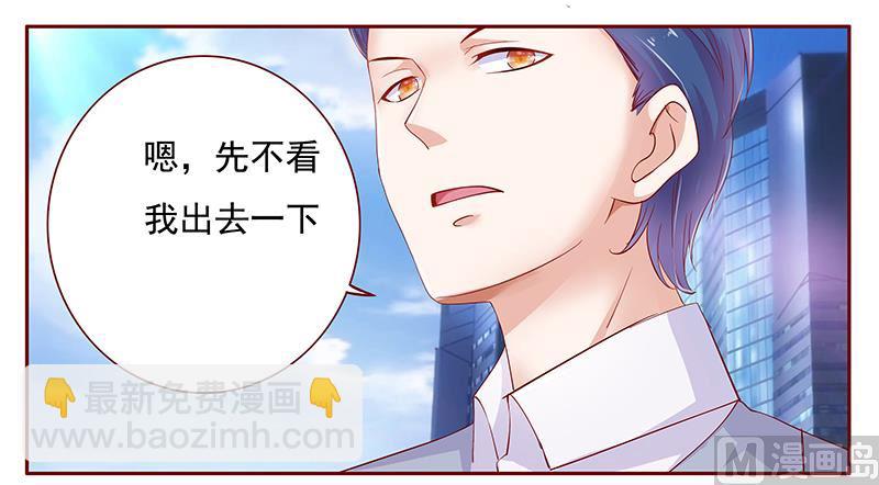 霸道首席愛上我 - 第123話 繼續開會 - 5