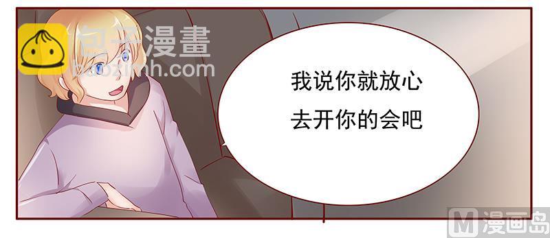 霸道首席愛上我 - 第123話 繼續開會 - 1