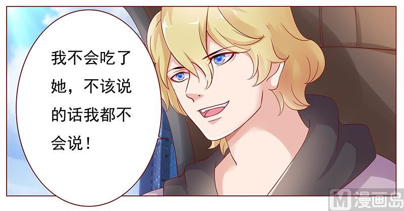 霸道首席愛上我 - 第123話 繼續開會 - 2