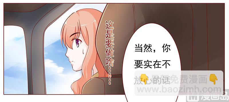 霸道首席愛上我 - 第123話 繼續開會 - 3