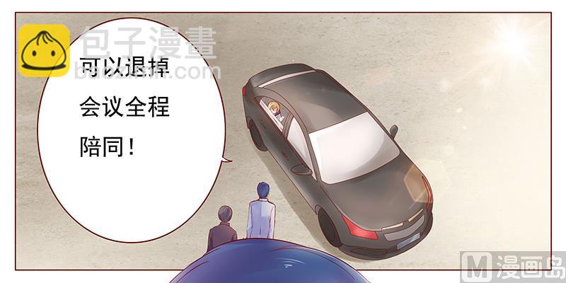 霸道首席愛上我 - 第123話 繼續開會 - 5