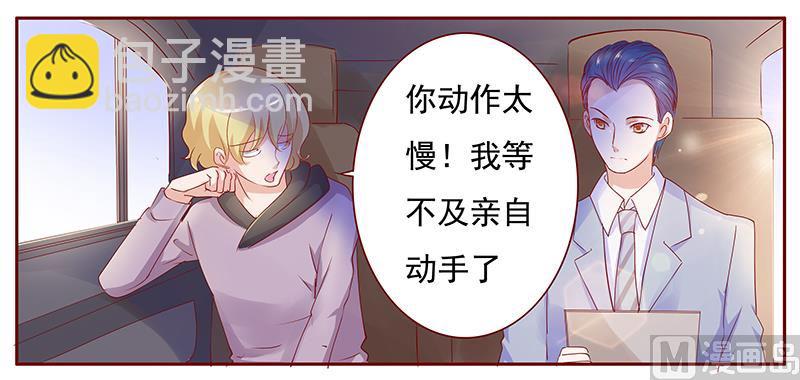 霸道首席愛上我 - 第123話 繼續開會 - 2