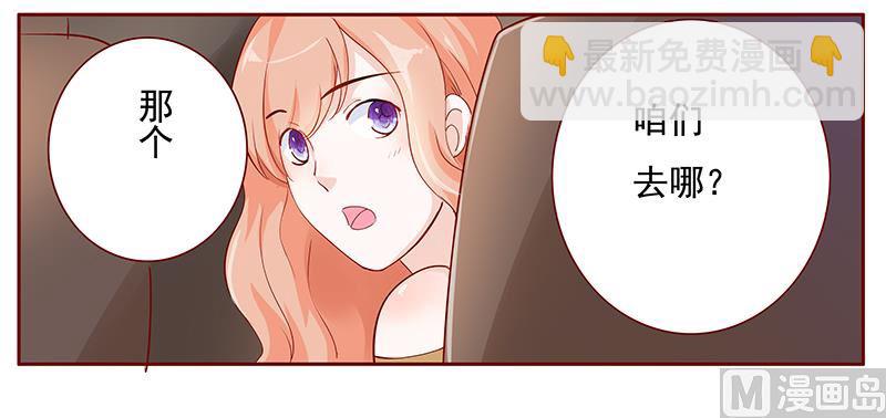 霸道首席愛上我 - 第123話 繼續開會 - 5