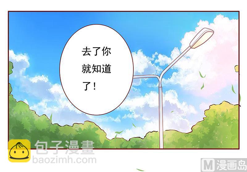 霸道首席愛上我 - 第123話 繼續開會 - 1