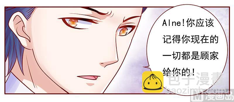 霸道首席愛上我 - 第123話 繼續開會 - 3