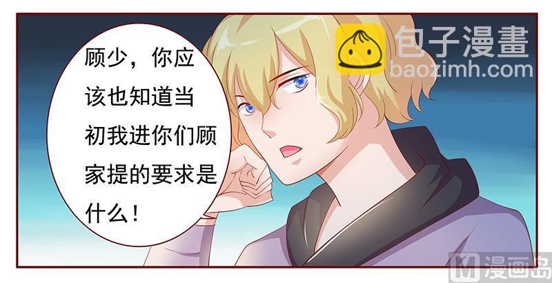 霸道首席愛上我 - 第123話 繼續開會 - 4