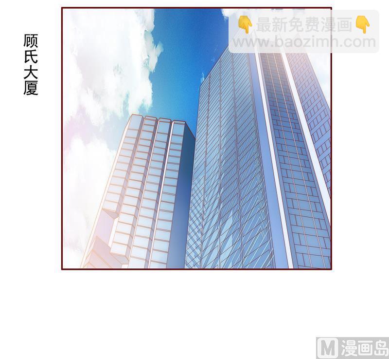 霸道首席愛上我 - 第123話 繼續開會 - 3