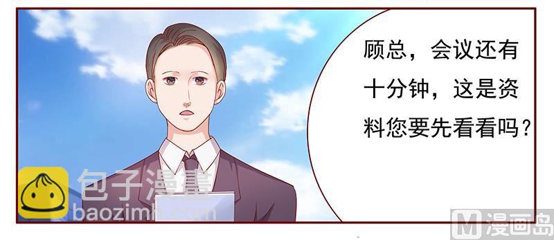 霸道首席愛上我 - 第123話 繼續開會 - 4