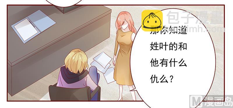 霸道首席愛上我 - 第125話 他跟葉家有仇 - 2