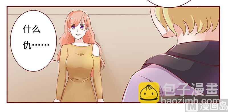 霸道首席愛上我 - 第125話 他跟葉家有仇 - 3