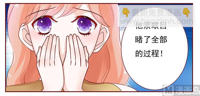 霸道首席愛上我 - 第125話 他跟葉家有仇 - 1