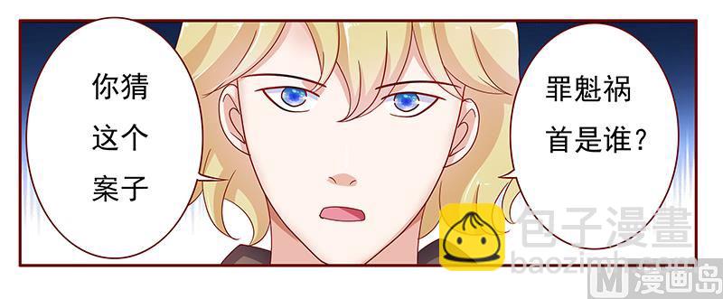 霸道首席愛上我 - 第125話 他跟葉家有仇 - 2