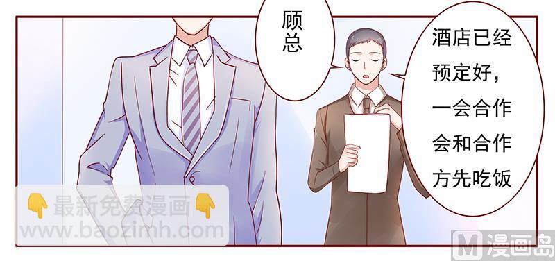 霸道首席愛上我 - 第125話 他跟葉家有仇 - 4