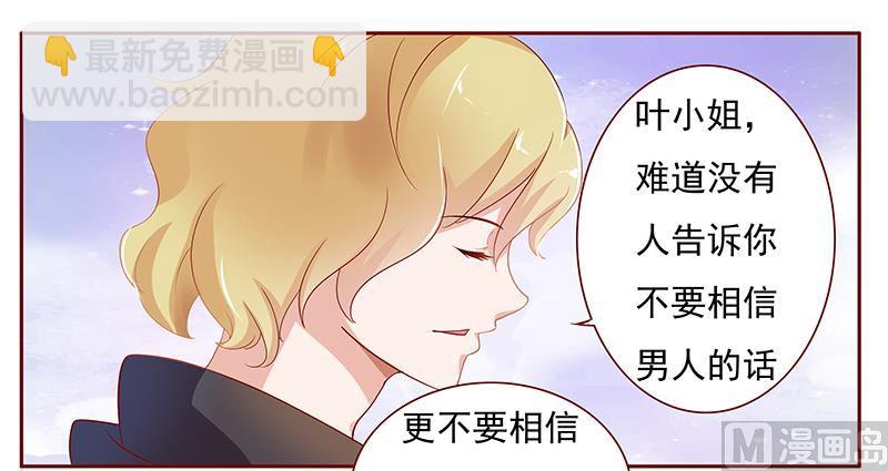 霸道首席愛上我 - 第125話 他跟葉家有仇 - 4