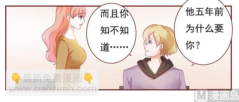 霸道首席愛上我 - 第125話 他跟葉家有仇 - 2