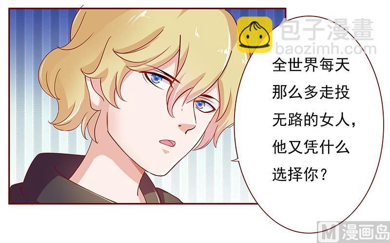 霸道首席愛上我 - 第125話 他跟葉家有仇 - 3