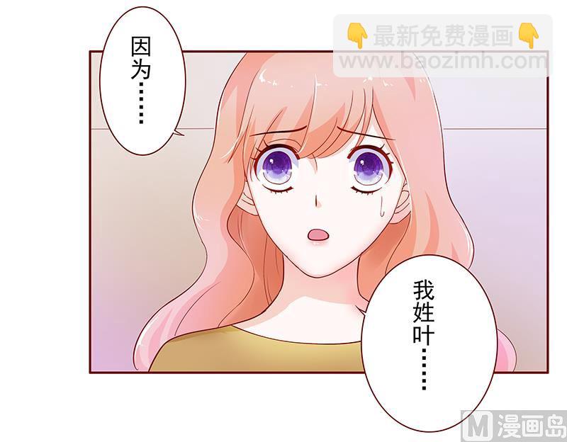 霸道首席愛上我 - 第125話 他跟葉家有仇 - 4