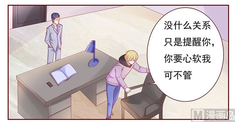 霸道首席愛上我 - 第127話 偶遇季饒 - 1