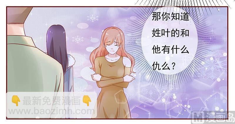 霸道首席愛上我 - 第127話 偶遇季饒 - 2