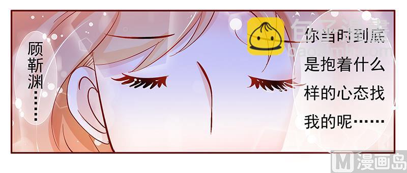 霸道首席愛上我 - 第127話 偶遇季饒 - 3