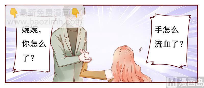 霸道首席愛上我 - 第127話 偶遇季饒 - 4