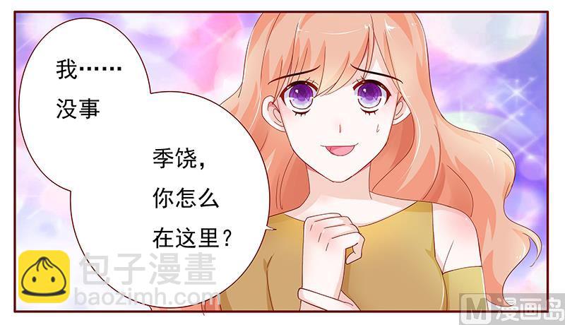 霸道首席愛上我 - 第127話 偶遇季饒 - 1