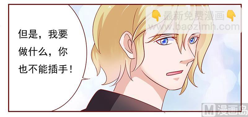 霸道首席愛上我 - 第127話 偶遇季饒 - 2