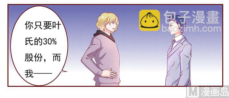 霸道首席愛上我 - 第127話 偶遇季饒 - 3